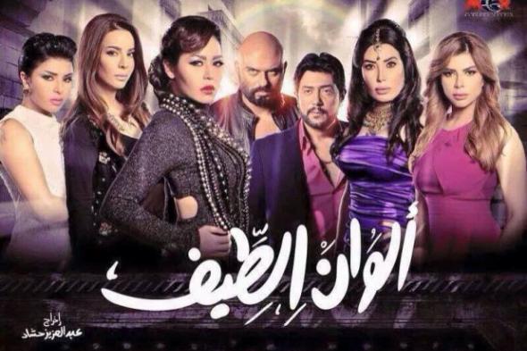 بالصورة: طرح البوستر الدعائي لمسلسل "ألوان الطيف" قبل عرضه على النهار