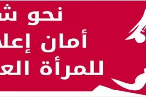 الحملة تنتهي و الهدف لا ينتهي " http://wonews.net/sign/ "