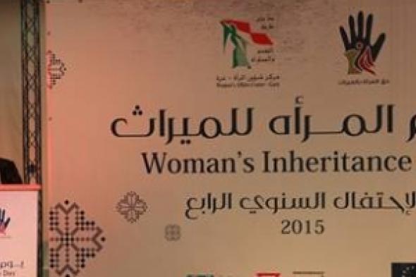 غزة: وزير العدل يؤكد على إعادة النظر في النظام القانوني والقضائي لحصول المرأة على الميراث