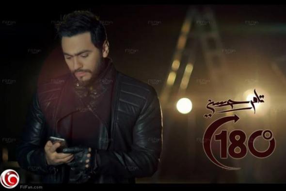 حذف كليب تامر حسني 180 درجة من YouTube