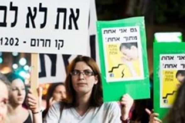 العنف ضد المرأة في إسرائيل