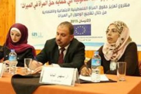 مختصون يوصون بضرورة تطوير الأنظمة والإجراءات القانونية الخاصة بحصول المرأة على  ميراثها