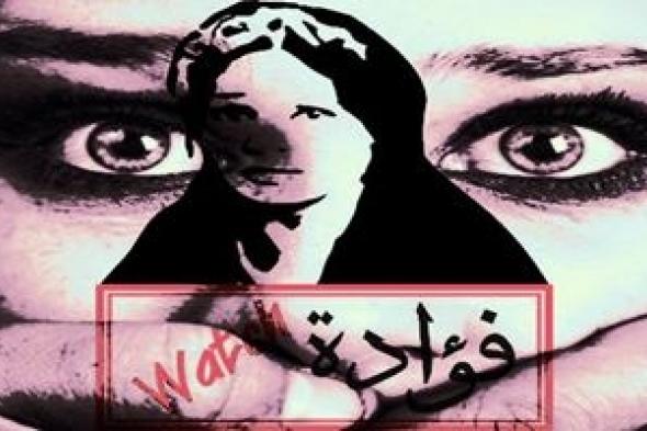 التقرير الربع سنوي عن حقوق المرأة المصرية .. خطوة نحو الحصول على حقوقها