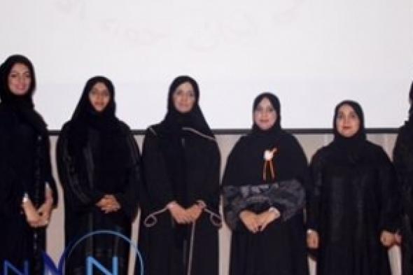 تنظيم الملتقى الأول للجان حواء  في عجمان
