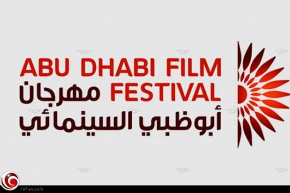 إلغاء "مهرجان أبوظبي" من أجل دعم صناعة السينما