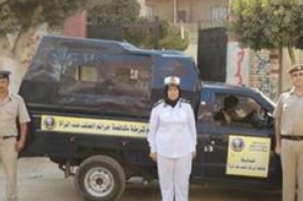 الداخلية المصرية  تبدأ اليوم في تنفيد الاستراتيجية الوطنية لمناهضة العنف ضد المرأة