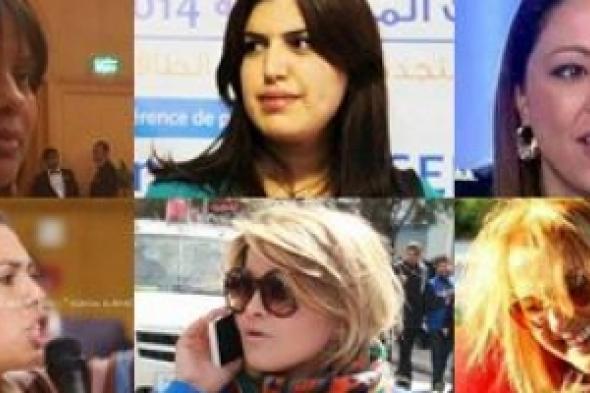 إعلاميات تونسيات حملن المشعل لاستئصال رواسب التخلف