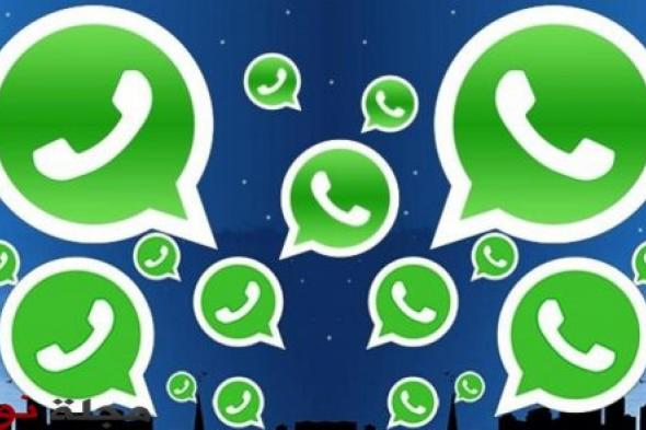 واتس آب WhatsApp يطلق خدمة جديدة لمستخدميه
