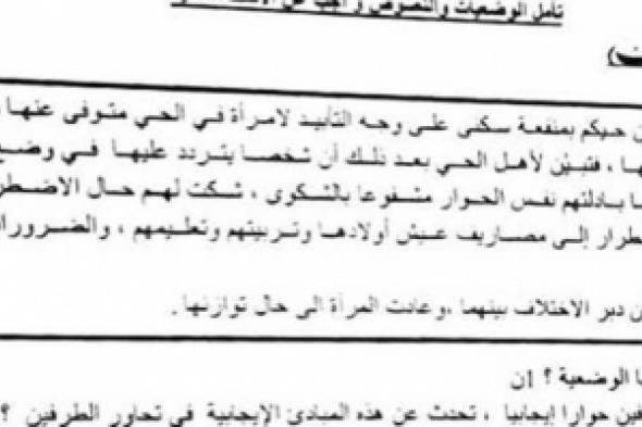تنديد بامتحان في المغرب يتحدث عن ممارسة الأرملة للدعارة كي “تشبع شهوتها”