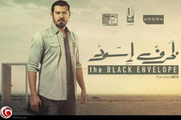 مخرج "ظرف أسود" يناشد المشاهدين بعدم متابعة المسلسل على "النيل للدراما"