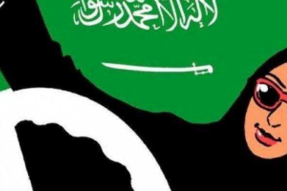 المرأة وفـن الكاريكاتير في السعودية