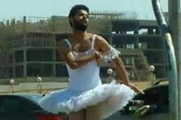 "المهيسون" يثير حيرة رواد مواقع التواصل الاجتماعي بشاب يرقص باليه في الشارع