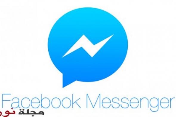 خدمات سحرية لـ ( Facebook Messenger ) لا تعرف عنها شيئاً