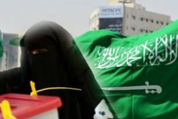 المرأة السعودية تفوز في انتخابات المجلس البلدي