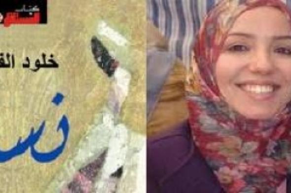 "نساء" قصائد تزهر مشاهد انسانية..بتوقيع خلود الفلاح