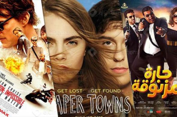 تقرير: 3 أفلام جديدة في دور العرض المصرية هذا الأسبوع
