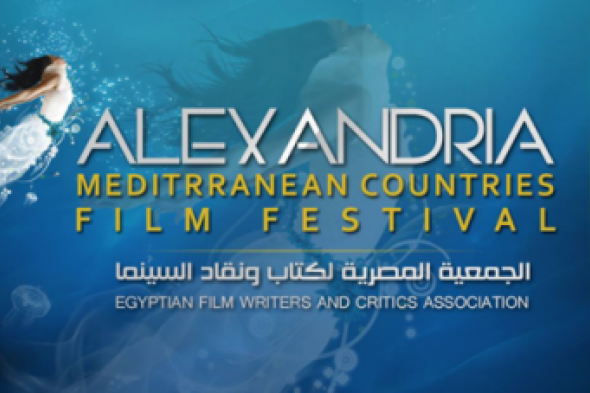 غدًا مؤتمر صحفي لإعلان تفاصيل الدورة 31 لمهرجان الإسكندرية السينمائي