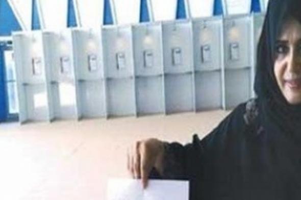 الغارديان: مشاركة المرأة السعودية في البلديات خطوة في طريق طويل