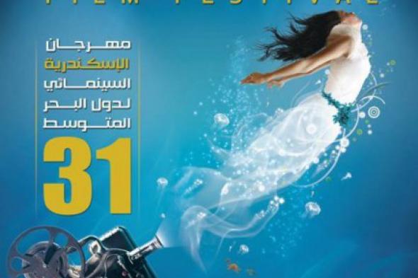 إنفوجرافيك: تعرف على الأفلام المشاركة بـ"اﻹسكندرية السينمائي لدول البحر المتوسط"