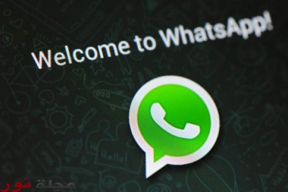 خلل في تطبيق WhatsApp يمكن أن يهدد ملايين المستخدمين