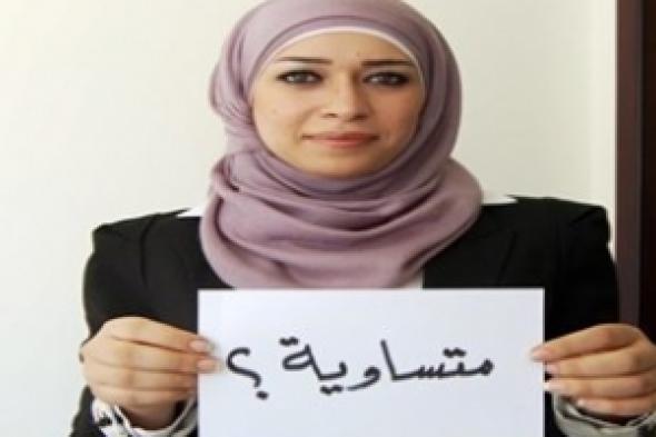 حقوق الأردنيات والمساواة بين الجنسين في تقرير جديد للبنك الدولي