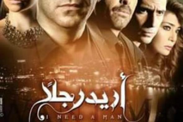 ​مسلسل "أريد رجلًا" يشارك في مهرجان القاهرة للتلفزيون والبث الفضائي