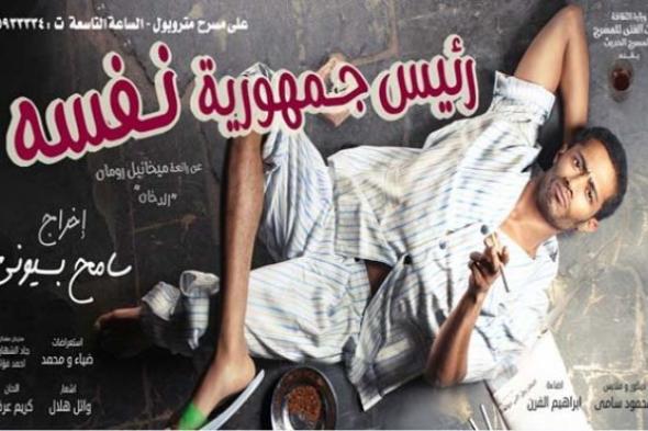 محمد رمضان "رئيس جمهورية نفسه" اليوم بالإسكندرية