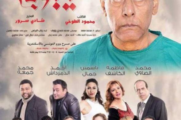 أحمد بدير يفتتح "غيبوبة" اليوم لأول مرة في القاهرة على مسرح "السلام"