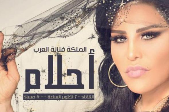 ​أحلام تحيي حفلًا لصالح كورال أطفال مصر بقيادة سليم سحاب