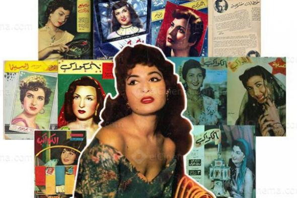 بالصورة: نعيمة عاكف نجمة أغلفة مجلات الخمسينات