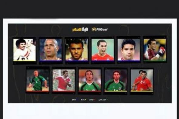 فريق أحلام في الجول- شيكو  يختار أفضل 11 لاعب في تاريخ الكرة المصرية (تشكيل بلا تعصبات)