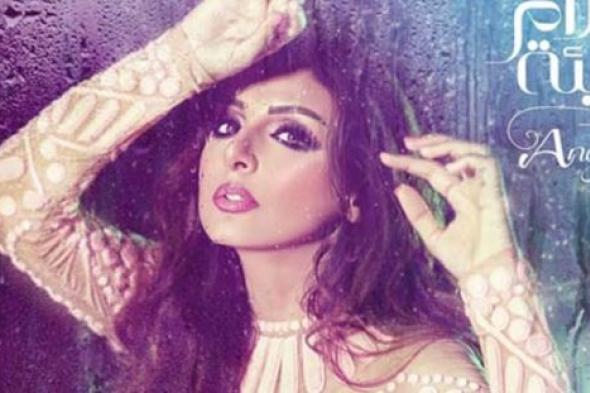 "أحلام بريئة".. أنغام تستبدل الأغنية الخليجية باللبنانية