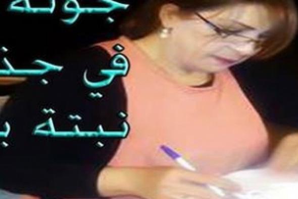 الكاتب والناقد العراقي\" كريم القاسم\" جولة ٌ في جذور نبتة برية