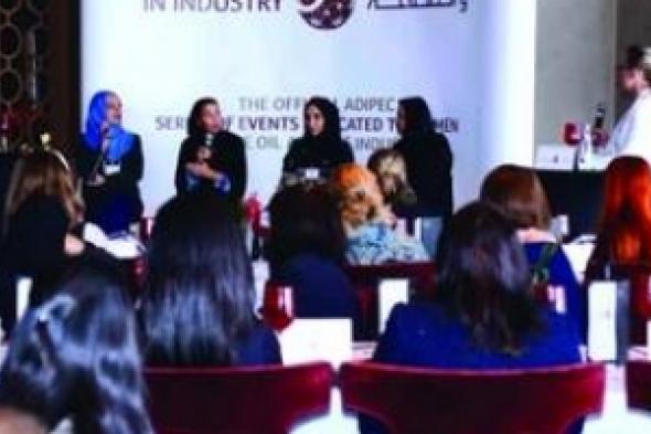 انعقاد مؤتمر «المرأة في الصناعة» يوم الثامن من الشهر القادم في أبو ظبي