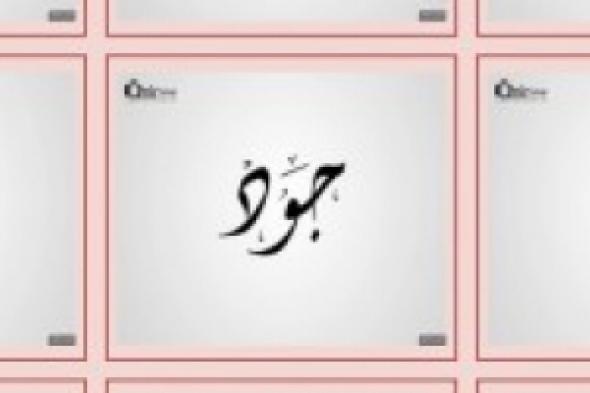 ولا زلنا مصرين على التنكر لحق المرأة حتى في اسمها!!