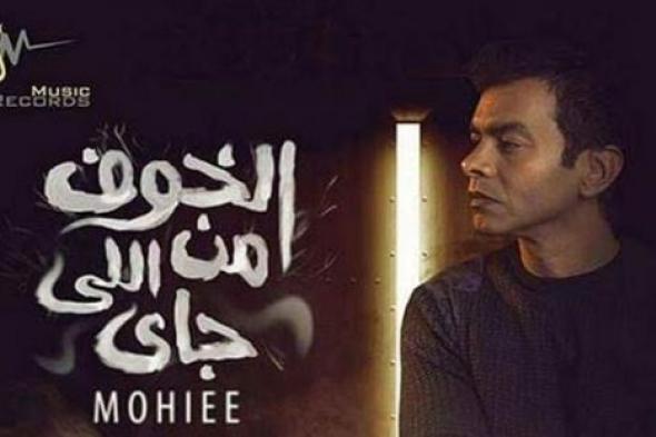 محمد محيي يوضح حقيقة أسماء أغانِ ألبومه الجديد