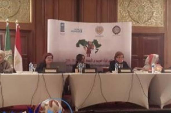 تواصل  أعمال  مؤتمر " المرأة العربية في المنطقة العربية  وخطة التنمية المستدامة  للعام 2030" لليوم الثاني على التوالي