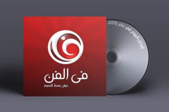 #حصاد_في_الفن- اختر أفضل ألبوم غنائي عربي في 2015