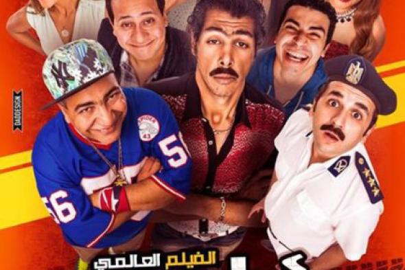 بالصورة.. السبكي يطرح الأفيش الدعائي لفيلم "أوشن 14"