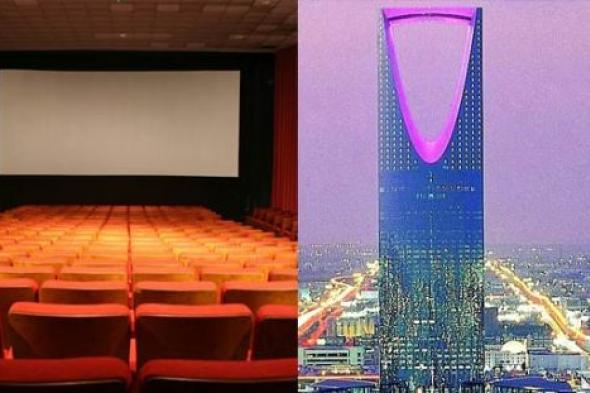 السعودية تنشئ أول سينما بعد سنوات من الحظر