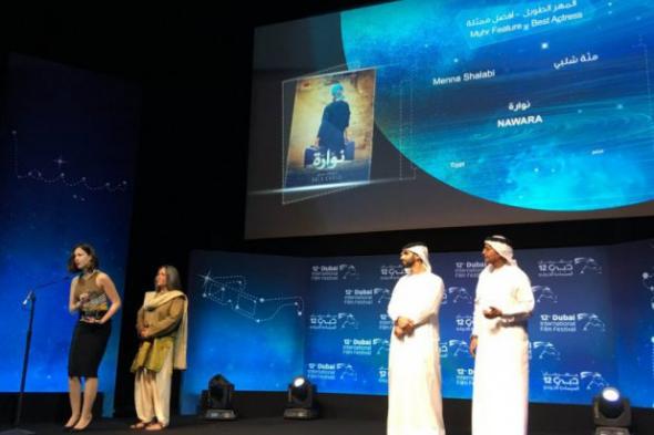 منة شلبي تفوز بجائزة أفضل ممثلة في مهرجان دبي السينمائي