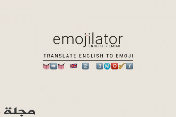 كيف تحول النصوص الإنجليزية إلى Emoji ؟