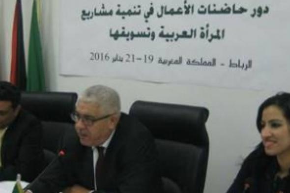 انطلاق أعمال  الدورة التدريبية حول "دور حاضنات الأعمال في تنمية مشاريع المرأة العريبة وتسويقها " بالعاصمة المغربية الرباط