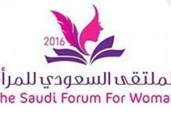إنطلاق الملتقى السعودى للمرأة برعاية حرم أمير الرياض..١٣ مارس المقبل