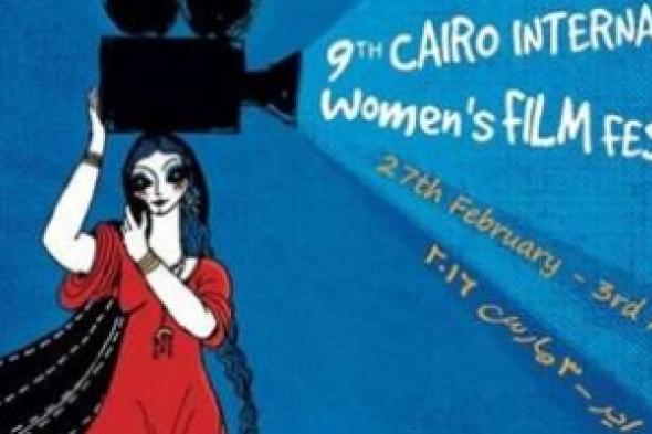 فيلم ياباني يفتتح مهرجان القاهرة الدولي لسينما المرأة