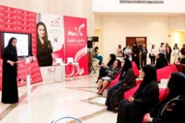 "سيدات أعمال الشارقة" يطلق "بادري" أول أكاديمية افتراضية مجانية لرائدات الأعمال في المنطقة