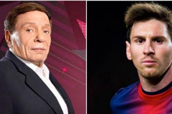 "نعم، أنا مشهور": ٥ فروق بين حلقتي عادل إمام وميسي