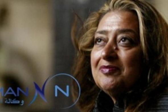 وفاة المعمارية العراقية - البريطانية زها حديد