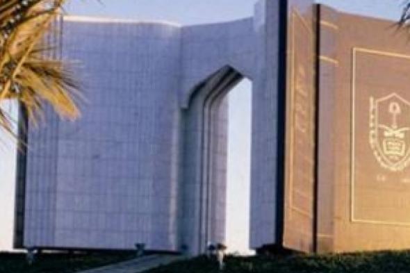 جامعة الملك سعود تنظم جلسة حوارية لسيدات الأعمال السعوديات