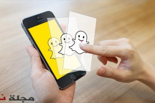 لمحبي "سناب شات".. تطبيق سيثير اهتمامكم